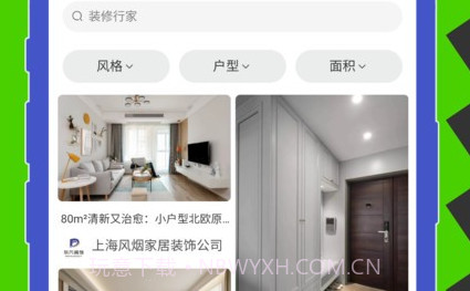 装修行家v1.0.10截图
