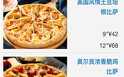 达美乐比萨v3.1.21截图