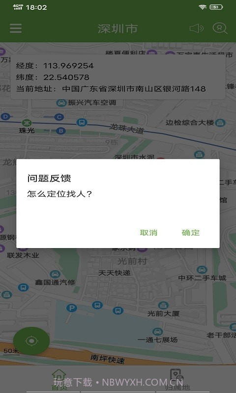 天眼寻手机定位v2.12截图