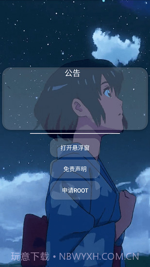 猫羽辅助器1.66.07截图