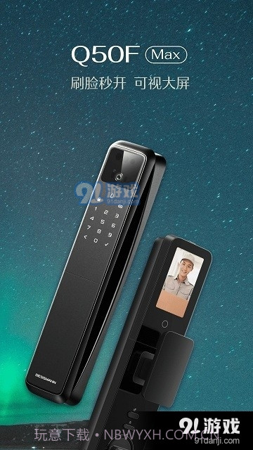 德施曼智能6.5.8截图