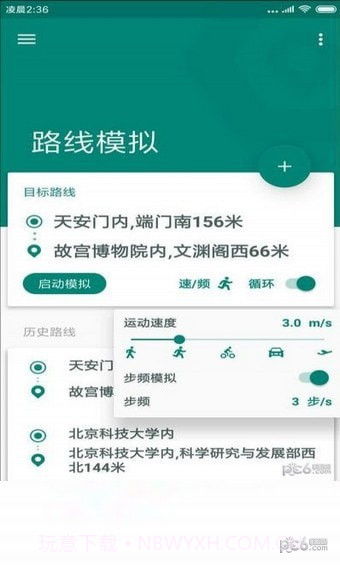 一起来捉妖定位修改器v1.86截图