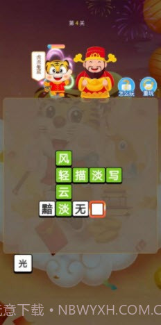 金币成语大状元1.0.9截图