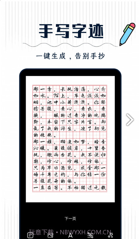 丫丫手写生成器1.9截图