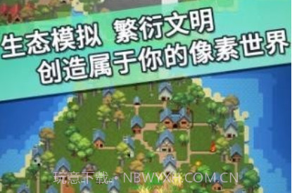 我的文明模拟器无广告v3.00.10截图