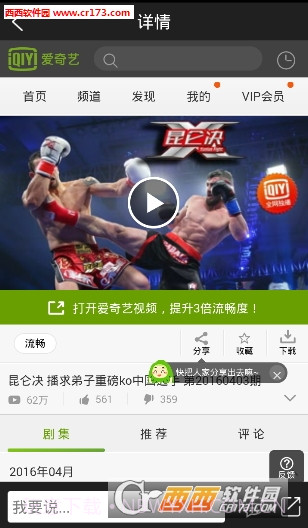 昆仑决直播9.11.15截图