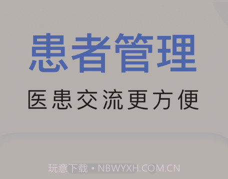 全病程管理vA1.0.12截图
