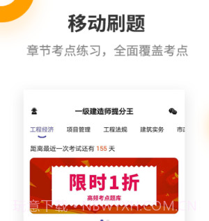 一级建造师提分王v2.6.15截图