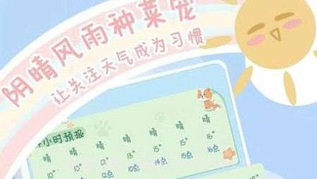 菜宠天气v1.10截图