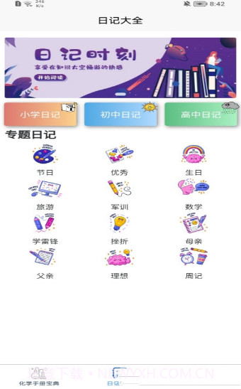 化学日记最新1.14截图