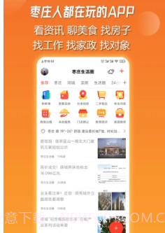 枣庄生活圈v1.16截图