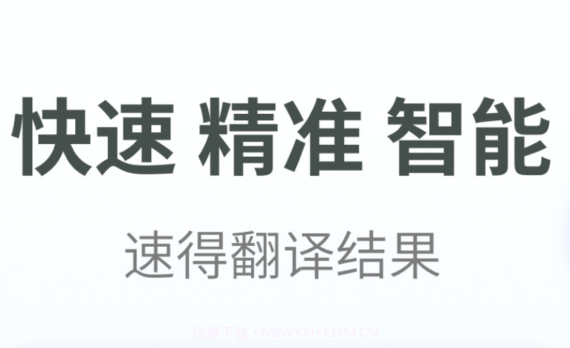 粤语翻译v1.17截图