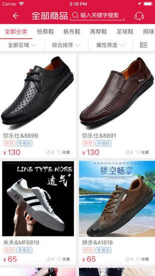 搜鞋网3.15截图