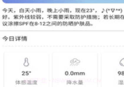 最宝天气v1.14截图