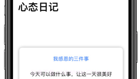 心态日记v1.0.10截图