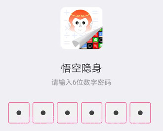 悟空隐身v1.0.16截图