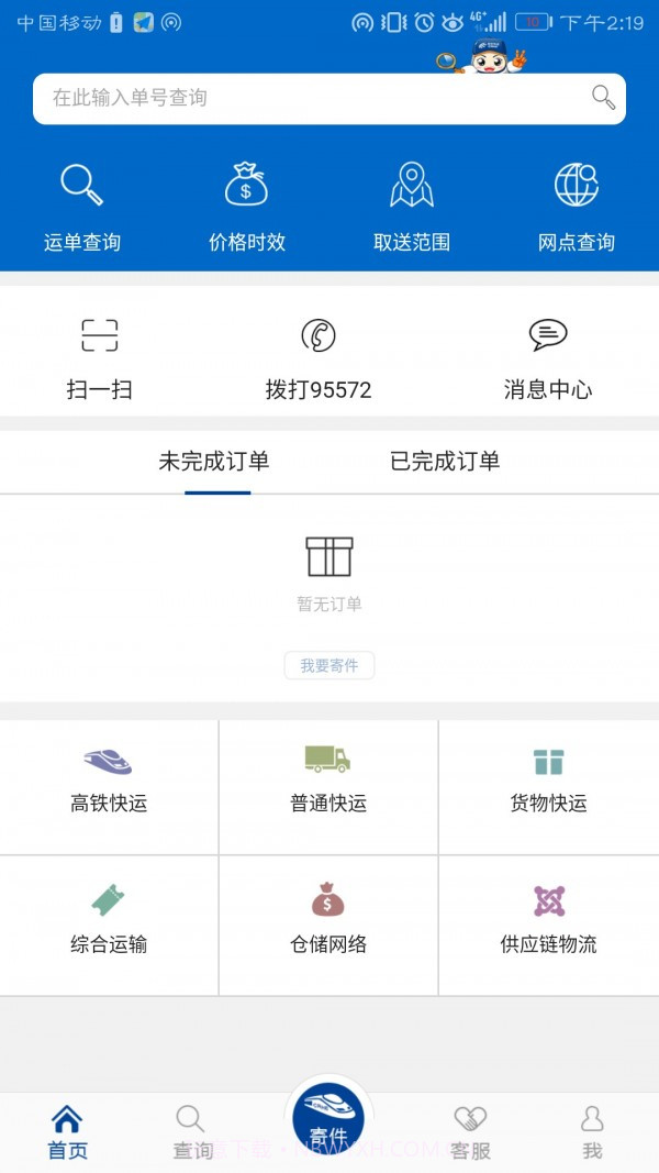 中铁快运v1.2.7截图