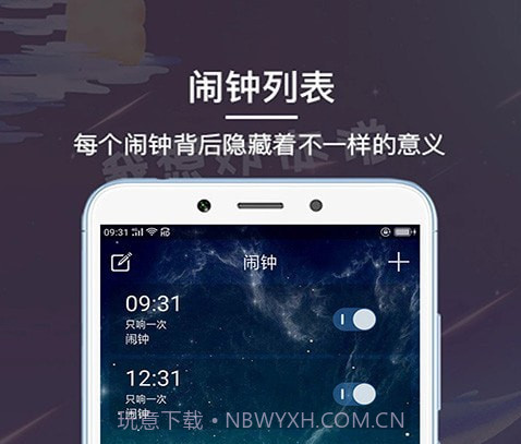 啊噢睡眠闹钟v22.12截图