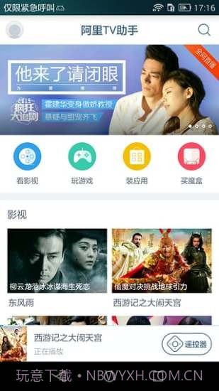 阿里TVapp3.2.31截图