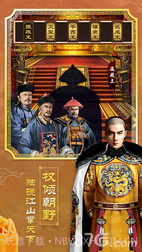 王爷驾到1.9截图