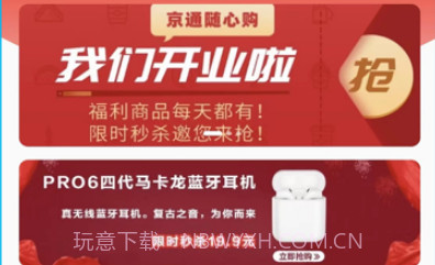 京通随心购v1.6.15截图