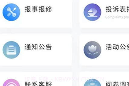 海e物业v1.0.14截图