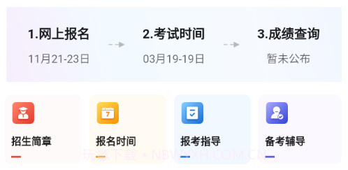 233网校专升本v1.0.12截图