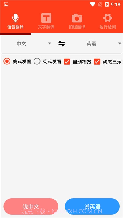 多语种翻译1.10截图
