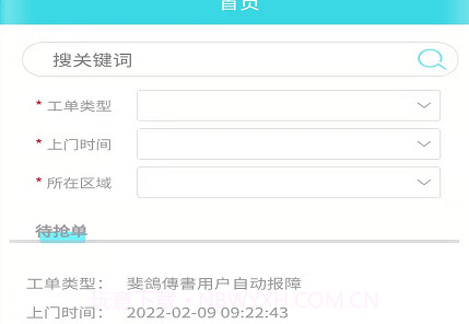 速修美一站式维修服务平台v1.1.14截图