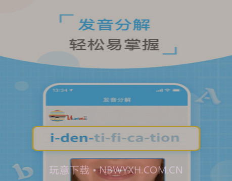 童伴纠音v1.0.17截图