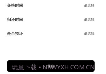 魔术道具交换管理v1.13截图