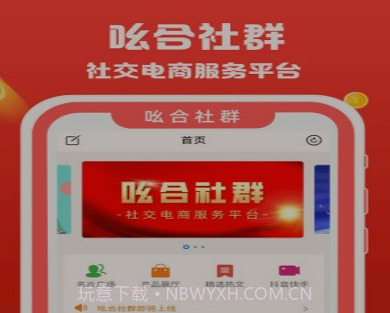吆合社群v1.0.15截图