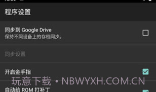 myboy模拟器V1.95.6截图