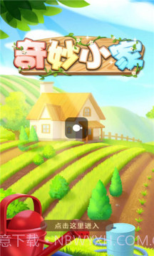 奇妙小家358.108截图