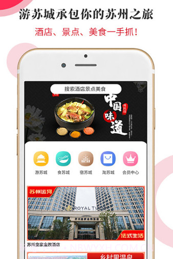 游苏城v2.14截图