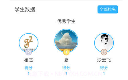 思维互动课堂v1.1.12截图