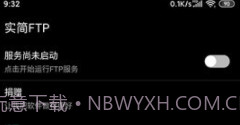 实简FTPv1.6.11截图