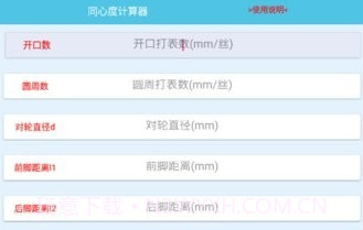 对中计算器鐎瑰宕渧1.7截图