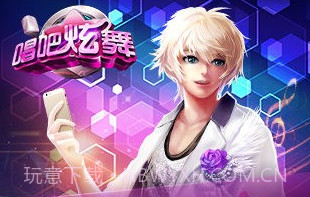 唱吧炫舞v11.64.12截图
