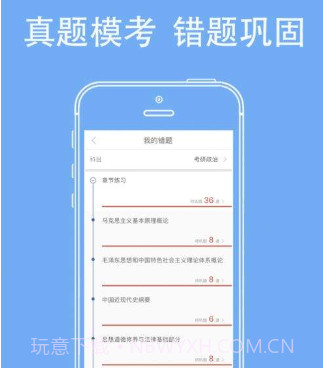 考研练题狗v1.16截图