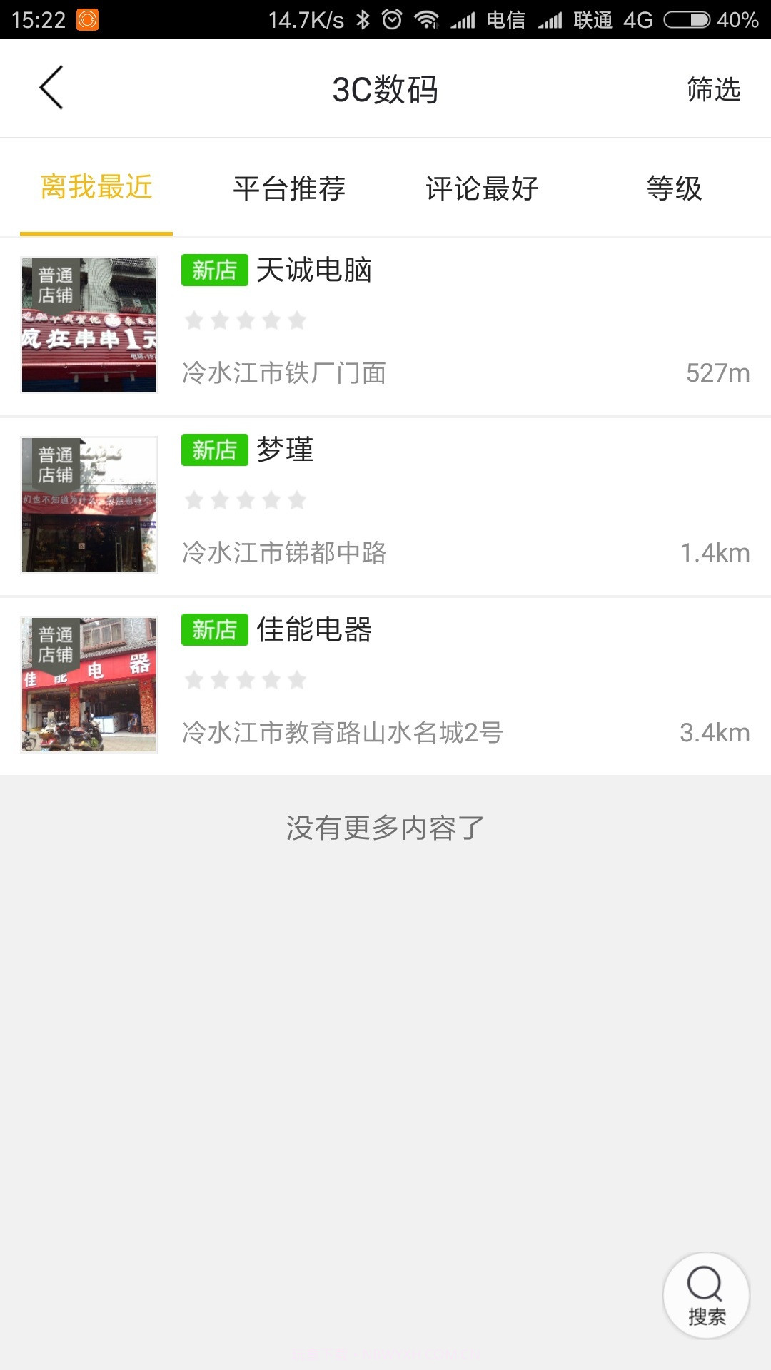 冷江同城v7.4.18截图