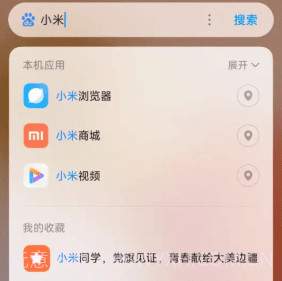 miui搜索v10.1.1.10截图