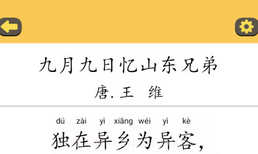 古诗排排v1.13截图