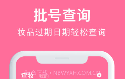心心化妆品查妆v1.0.19截图