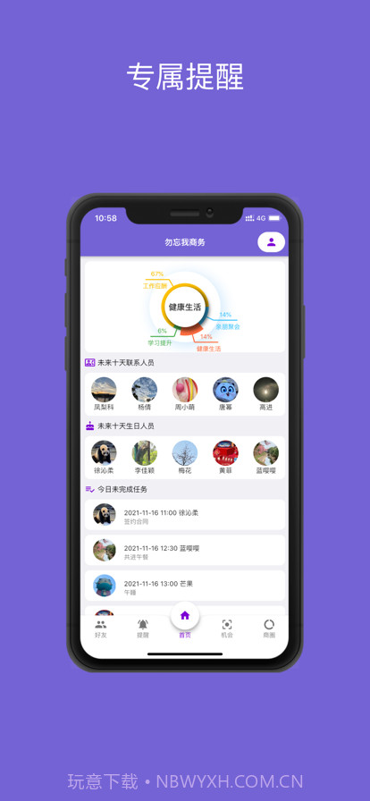 勿忘我商务官方v1.0.14截图