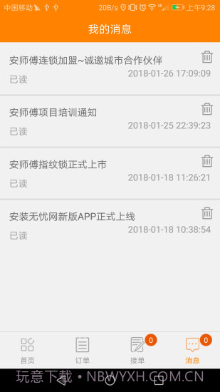 安装无忧网1.1.17截图