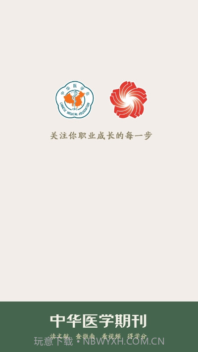中华医学期刊网2.0.25截图