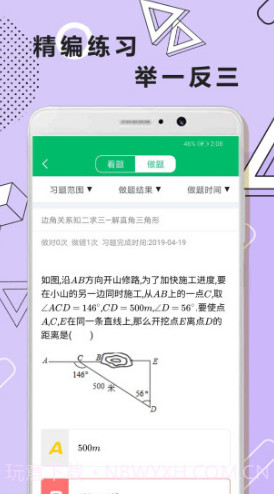 初中数学几何(初中数学几何题解题技巧)V1.1.6 安卓免费版V1.1.8截图