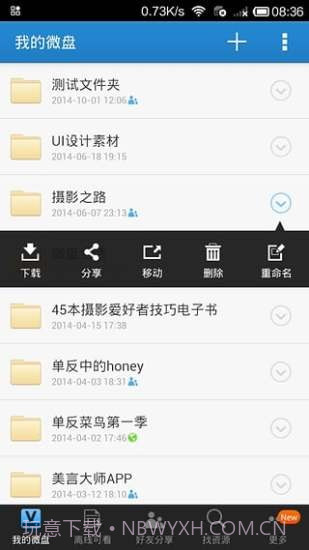 乐吧网盘appv1.73截图