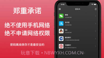 离线密码本v1.13截图